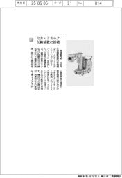 島津製作所/セカンドモニター X線装置に搭載