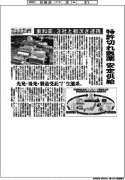 東和薬、3社と相次ぎ連携 特許切れ医薬 安定供給