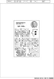 横顔/群馬県信用保証協会会長・鬼形尚道氏