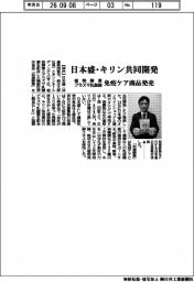 日本盛・キリン共同開発 植物酵素・プラズマ乳酸菌、免疫ケア商品発売