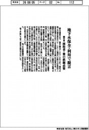 地下水保全・利用で提言 国交省、採取者・量の把握必要