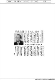 イチコーエンジ、門出と節目 ともに祝う 入社式・60周年記念式典