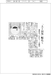 東北大、GPT―4採用 「AI回答」幅広く