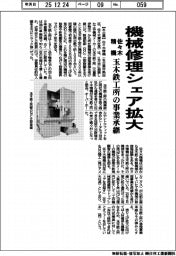 佐々木精機、機械修理シェア拡大 玉木鉄工所の事業承継