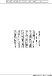 産総研、北海道・釧路でシンポ