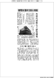 パナエナジー、蓄電池 国内1000人増強 次世代材料など研究開発
