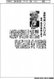 26春闘/基幹労連、ベア月1・5万円方針