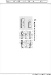 アース製薬/酸を中和、歯の表面守る洗口液