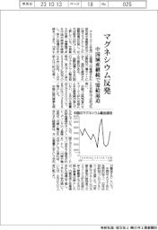 マグネシウム、反発 中国減産継続で需給逼迫
