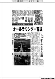 多様性を育む/ブルーグライダー オールラウンダー育成