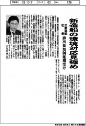 三菱造船社長、新造船の環境対応見極め 排出量規制延期受け