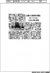 東大とアクサ生命、企業の人的資本可視化 「心身の幸福」指標
