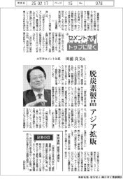 セメント大手トップに聞く(上)太平洋セメント社長・田浦良文氏