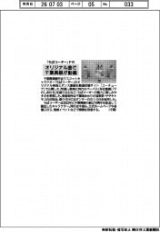 千葉興銀、「ちばコーギー」PR オリジナル曲で動画