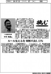 挑む・モノづくりヒトづくり/中川製作所社長・中川敬晶氏 ルール見える化 切削不良0・12%