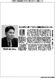 書窓/東京海上日動火災保険専務・崎山裕司氏 自己分析から解く『なぜ人と組織は変われないのか』