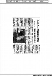 サンテック、ウエハー切断装置増設 一貫生産の能力向上