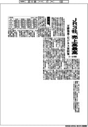 JR4社の4ー9月期まとめ、3社売上高最高 万博効果・ビジネス客回復