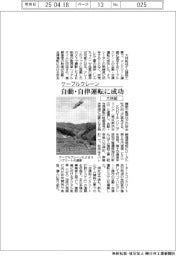 大林組、ケーブルクレーン 自動・自律運転に成功