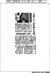 九州FG、TSMC供給網に29社参入支援