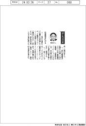 経営ひと言/信託協会・梅田圭会長「投資機会広がる」