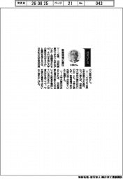 経営ひと言/日本私立大学協会・小原芳明会長「教育現場の責任」