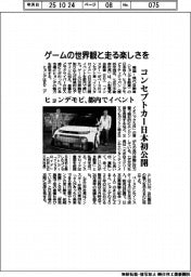 ヒョンデモビ、都内イベントでコンセプトカー日本初公開 ゲームの世界観と走る楽しさを