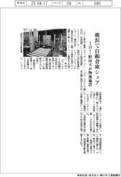 IHIと野村不が物流施設 横浜で自動倉庫シェア