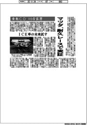 マツダ、車載CO2回収装置を耐久レースで実証