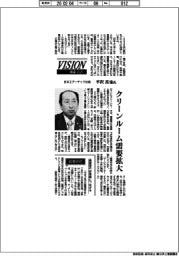 展望2026/日本エアーテック社長・平沢真也氏 クリーンルーム需要拡大