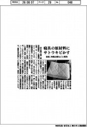音部、寝具の原材料にサトウキビかす 沖縄企業などと開発