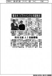 東北大、ソフトバンクと共創拠点 防災支援 AI基盤構築