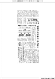 生活産業ビジネス塾(45)再整備でよみがえる新古品の品質