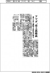 アマダ、通期上方修正 売上高最高、連結子会社化が寄与