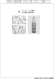 アース製薬/テニスコート2面分、水で薄める除草剤