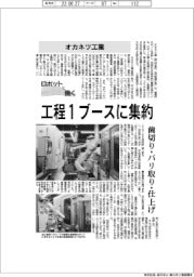 ロボットと働く/オカネツ工業 歯切り・バリ取り・仕上げの工程1ブースに集約