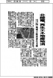 北陸電、再生エネ地産地消 自治体・企業などと連携、地域の脱炭素化支援