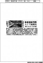 商船三井と日本IBMが基盤、船舶運航判断 AIで高度化