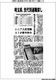 埼玉県、世代別適職探し シニア人材登録/AIが新卒仲介