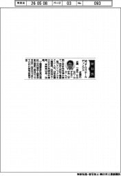 新社長/MUTOHホールディングス・近縄一成氏氏