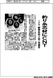 TPR、釣り糸芯材にCNT 耐摩耗性2倍・高感度