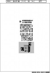 GBP/産業蓄電装置向け 自立運転切替盤