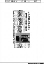 岐阜県産技センター、ネジ山加工 不良防ぐ 工具破損を自動検知