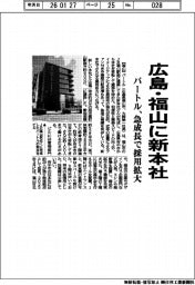 バートル、広島・福山に新本社 急成長で採用拡大