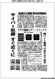 深層断面/サイバー犯罪、すぐ近くに 生成AI利用、手口が巧妙化