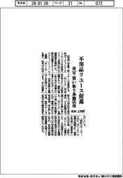奈良県上牧町、不用品リユース促進 査定・買い取り基盤活用