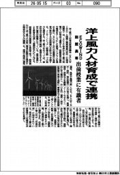 ECOWIND・函館高専、洋上風力の人材育成で連携 出前授業に有識者
