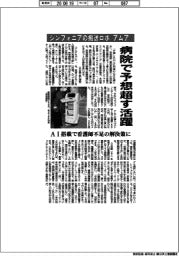 シンフォニアエンジニアリング、搬送ロボ「アムア」 病院で予想超す活躍