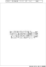 大阪府が事業者公募 10月に大規模スポーツイベント