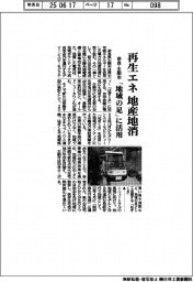 奈良・生駒市、再生エネを地産地消 「地域の足」に活用